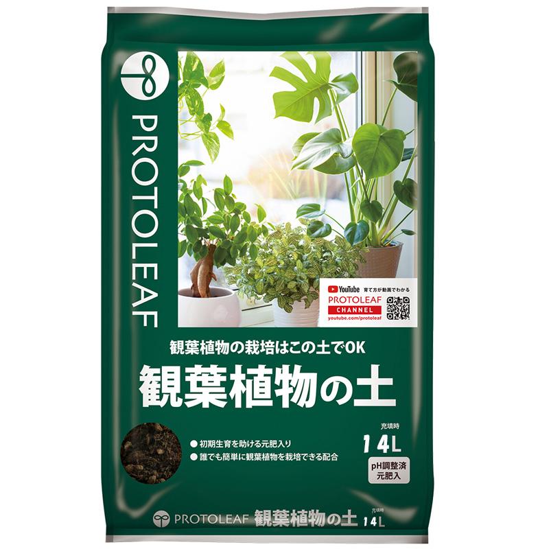 4袋 観葉植物の土 14L ココヤシガラ 排水性 保水性 培養土 花 植物 園芸 ガーデニング プロトリーフ PROTOLEAF カ園 代引不可 個人宅配送不可 | 