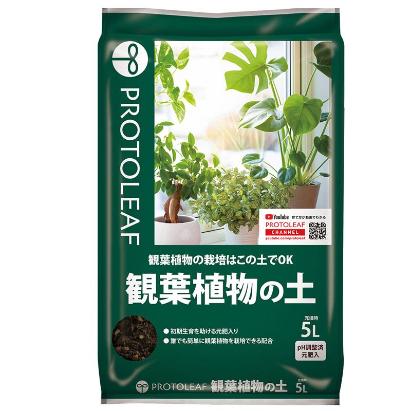 10袋 観葉植物の土 5L ココヤシガラ 排水性 保水性 培養土 花 植物 園芸 ガーデニング プロトリーフ PROTOLEAF カ園 代引不可 個人宅配送不可 | 