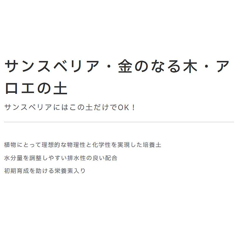 10袋 サンスベリア・金のなる木・アロエの土 5L 培養土 ココヤシガラ 植物 園芸 ガーデニング プロトリーフ PROTOLEAF カ園 代引不可 個人宅配送不可 |  | 02