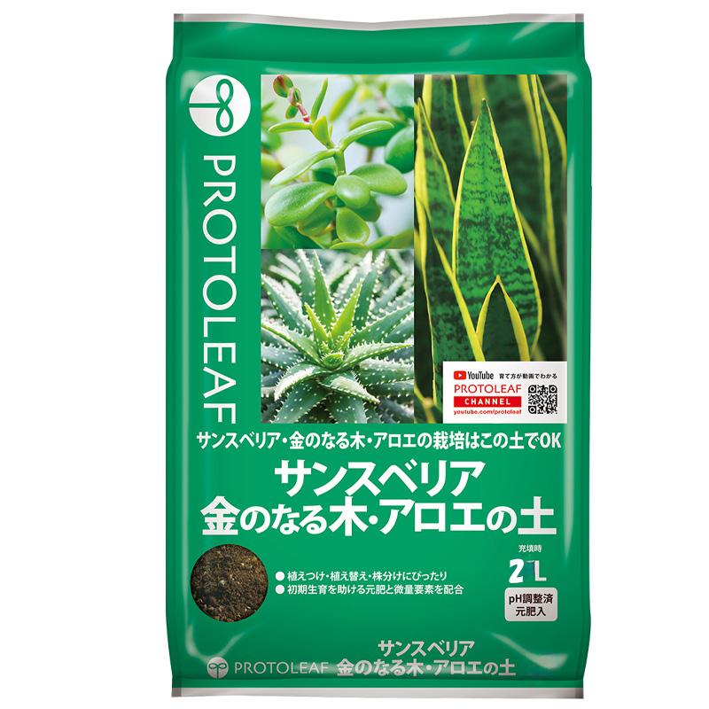 20袋 サンスベリア・金のなる木・アロエの土 2L 培養土 ココヤシガラ 植物 園芸 ガーデニング プロトリーフ PROTOLEAF カ園 代引不可 個人宅配送不可 | 