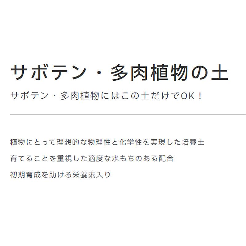 3袋 サボテン・多肉植物の土 14L 培養土 ココヤシガラ 植物 園芸 ガーデニング プロトリーフ PROTOLEAF カ園 代引不可 個人宅配送不可 |  | 03