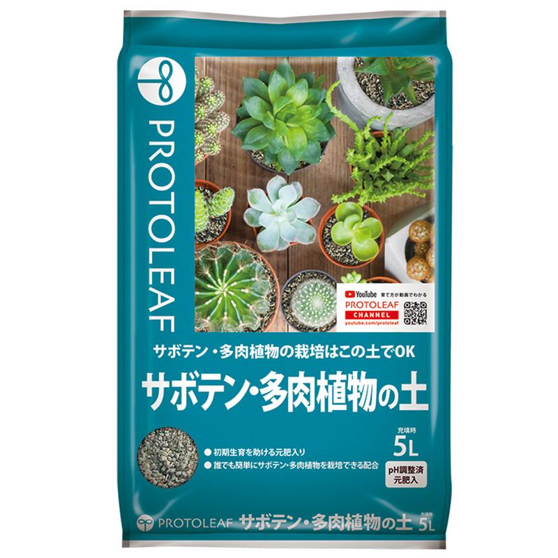 8袋 サボテン・多肉植物の土 5L 培養土 ココヤシガラ 植物 園芸 ガーデニング プロトリーフ PROTOLEAF カ園 代引不可 個人宅配送不可 | 