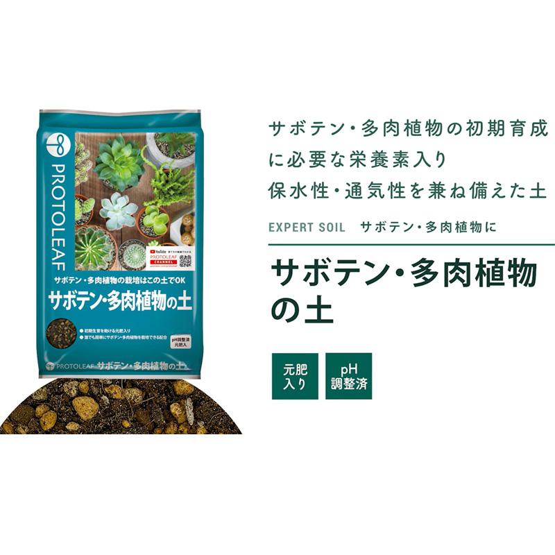 8袋 サボテン・多肉植物の土 5L 培養土 ココヤシガラ 植物 園芸 ガーデニング プロトリーフ PROTOLEAF カ園 代引不可 個人宅配送不可 |  | 02