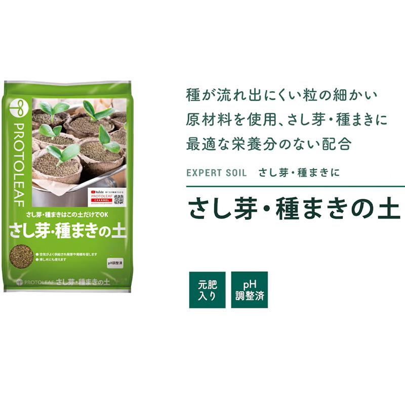 3袋 さし芽・種まきの土 14L 培養土 ココヤシガラ 植物 園芸 ガーデニング プロトリーフ PROTOLEAF カ園 代引不可 個人宅配送不可 |  | 02