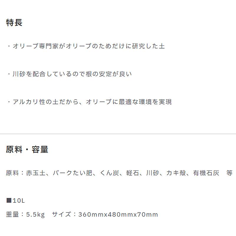 4袋 オリーブの土 10L オリーブ 土川砂配合 アルカリ性 植物 園芸 ガーデニング プロトリーフ PROTOLEAF カ園 代引不可 個人宅配送不可 |  | 03