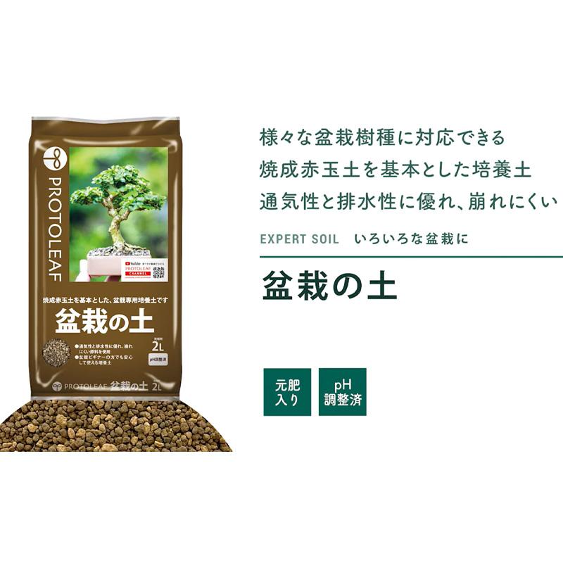 16袋 盆栽の土 2L 盆栽 焼成赤玉土 盆栽専用培養土 植物 園芸 ガーデニング プロトリーフ PROTOLEAF カ園 代引不可 個人宅配送不可 |  | 02
