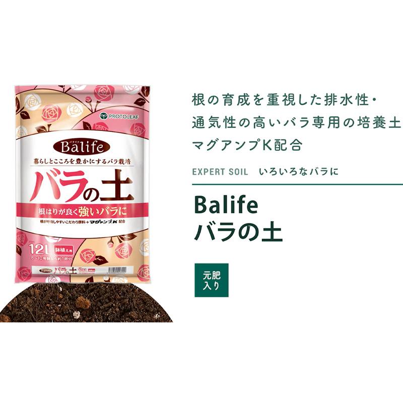 4袋 Balife バラの土 12L バライフ バラ専用 培養土 マグァンプK配合 植物 園芸 ガーデニング プロトリーフ PROTOLEAF カ園 代引不可 個人宅配送不可 |  | 02