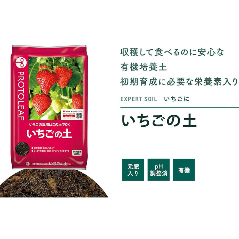 10袋 いちごの土 5L いちご 苺 イチゴ 有機質肥料 園芸 ガーデニング プロトリーフ PROTOLEAF カ園 代引不可 個人宅配送不可 |  | 02