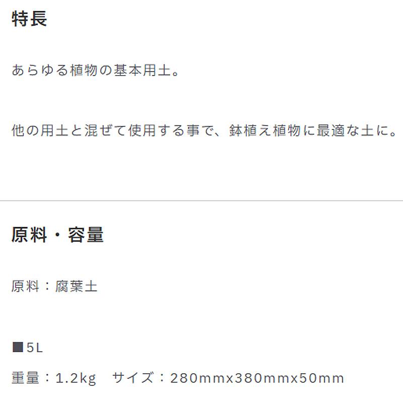10袋 腐葉土 5L 鉢植え 植物 園芸 ガーデニング プロトリーフ PROTOLEAF カ園 代引不可 個人宅配送不可 |  | 03