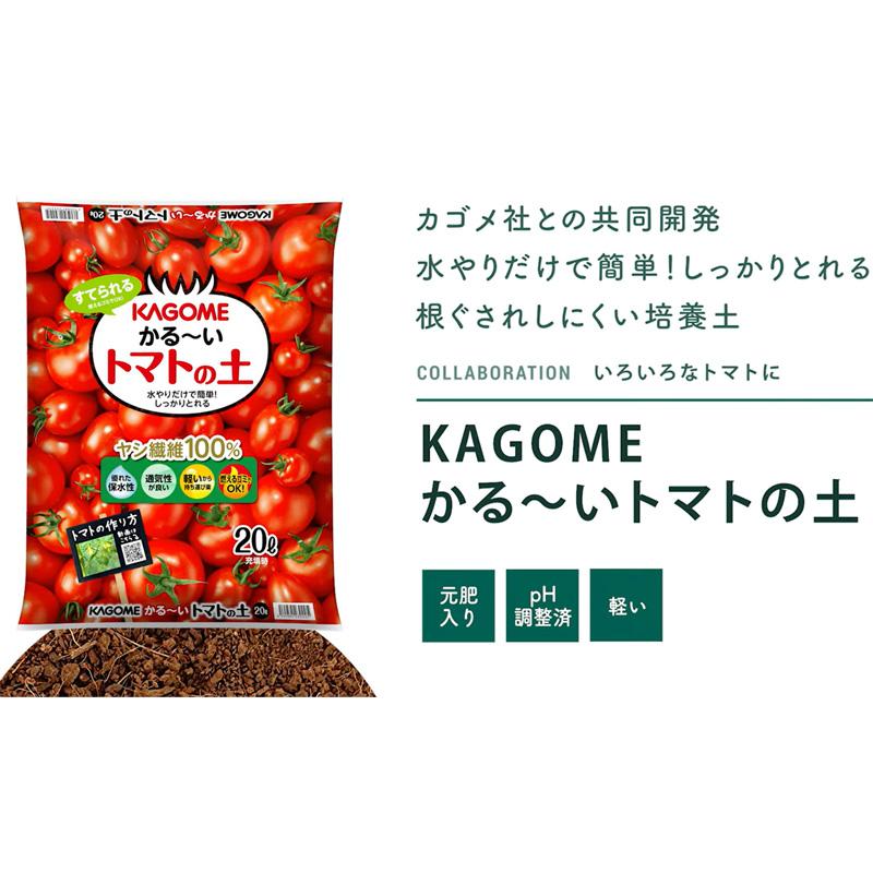 96袋 KAGOME かる〜いトマトの土 20L 家庭菜園 トマト ココヤシガラ ハスクチップ ガーデニング プロトリーフ PROTOLEAF カ園 代引不可 個人宅配送不可 |  | 02