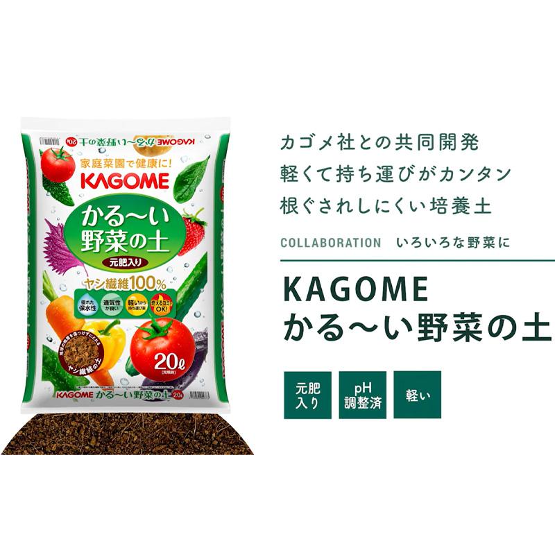 96袋 KAGOME かる〜い野菜の土 20L 家庭菜園 野菜 ココヤシガラ ハスクチップ ガーデニング プロトリーフ PROTOLEAF カ園 代引不可 個人宅配送不可 |  | 02
