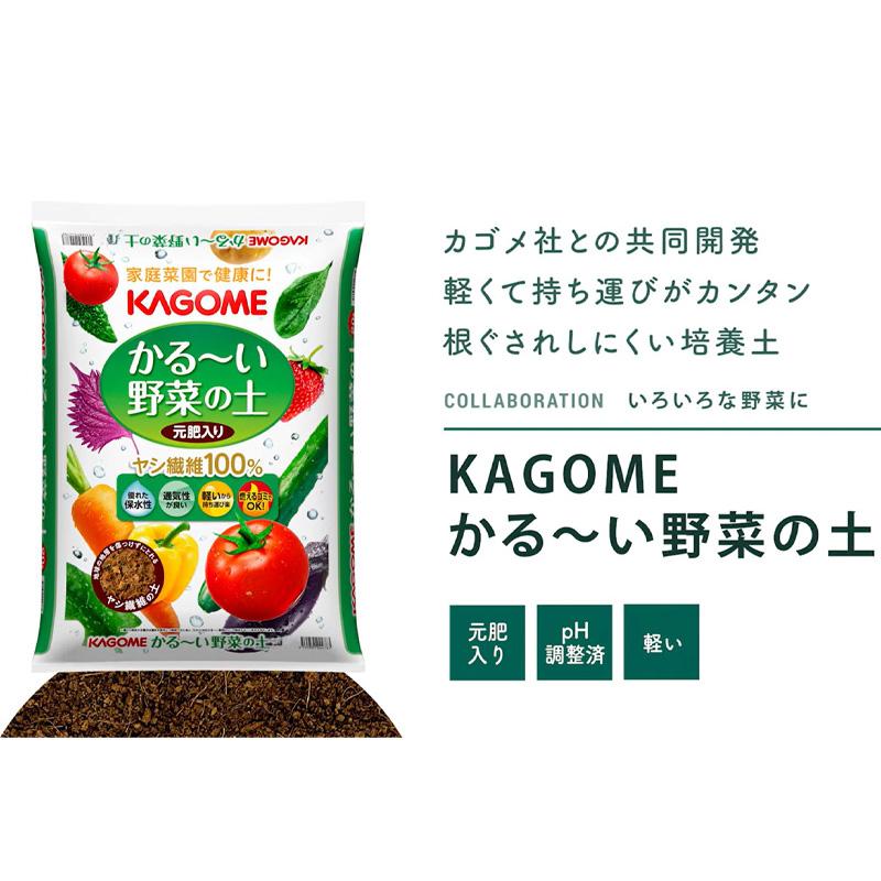 10袋 KAGOME かる〜い野菜の土 5L 家庭菜園 野菜 ココヤシガラ ハスクチップ ガーデニング プロトリーフ PROTOLEAF カ園 代引不可 個人宅配送不可 |  | 02