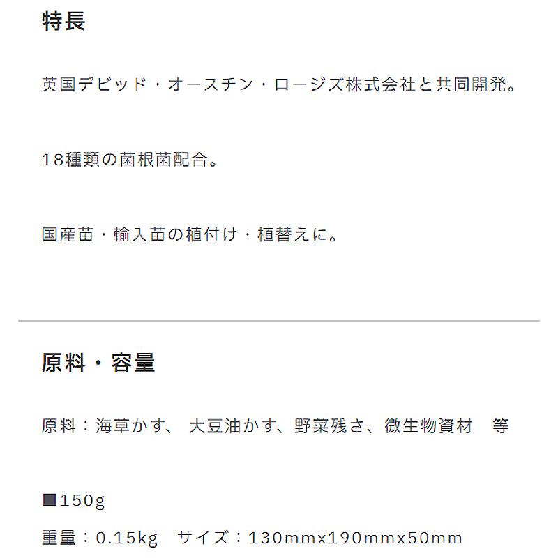 40袋 ローズスタート 150g 18種菌根菌配合 園芸 花 植物 ガーデニング プロトリーフ PROTOLEAF カ園 代引不可 個人宅配送不可の画像