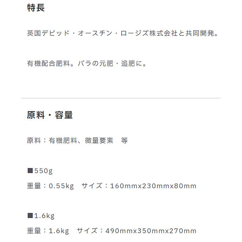 40袋 ローズフード 550g 元肥 追肥 園芸 花 植物 バラ 薔薇 ガーデニング プロトリーフ PROTOLEAF カ園 代引不可 個人宅配送不可の画像