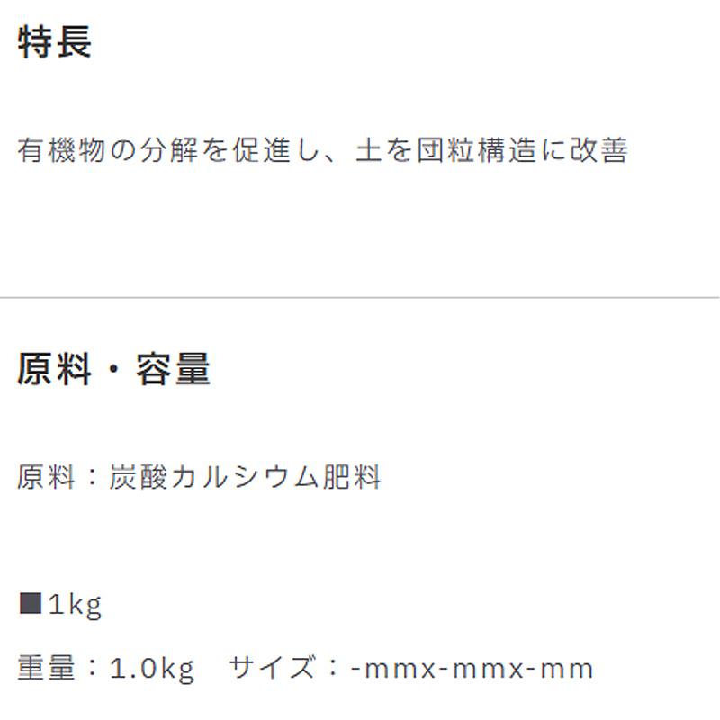 10袋 苦土石灰 粒状 1kg 国産 園芸 ガーデニング プロトリーフ PROTOLEAF カ園 代引不可 個人宅配送不可 |  | 02