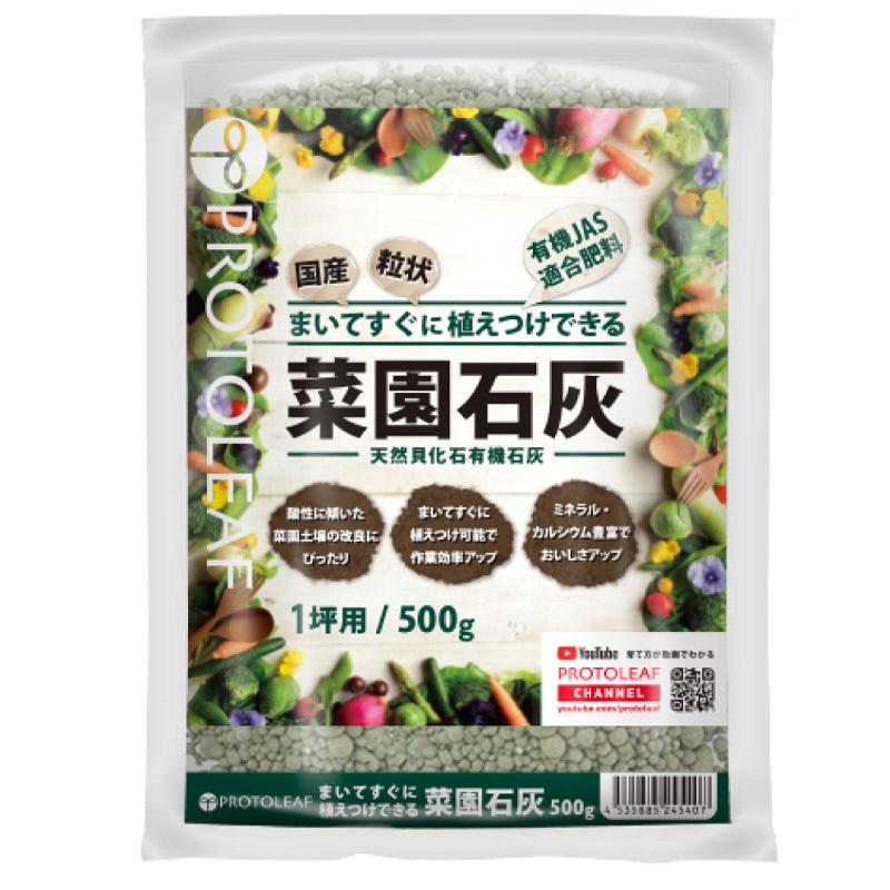 20袋 菜園石灰 粒状 500g 国産 園芸 ガーデニング プロトリーフ PROTOLEAF カ園 代引不可 個人宅配送不可 | 