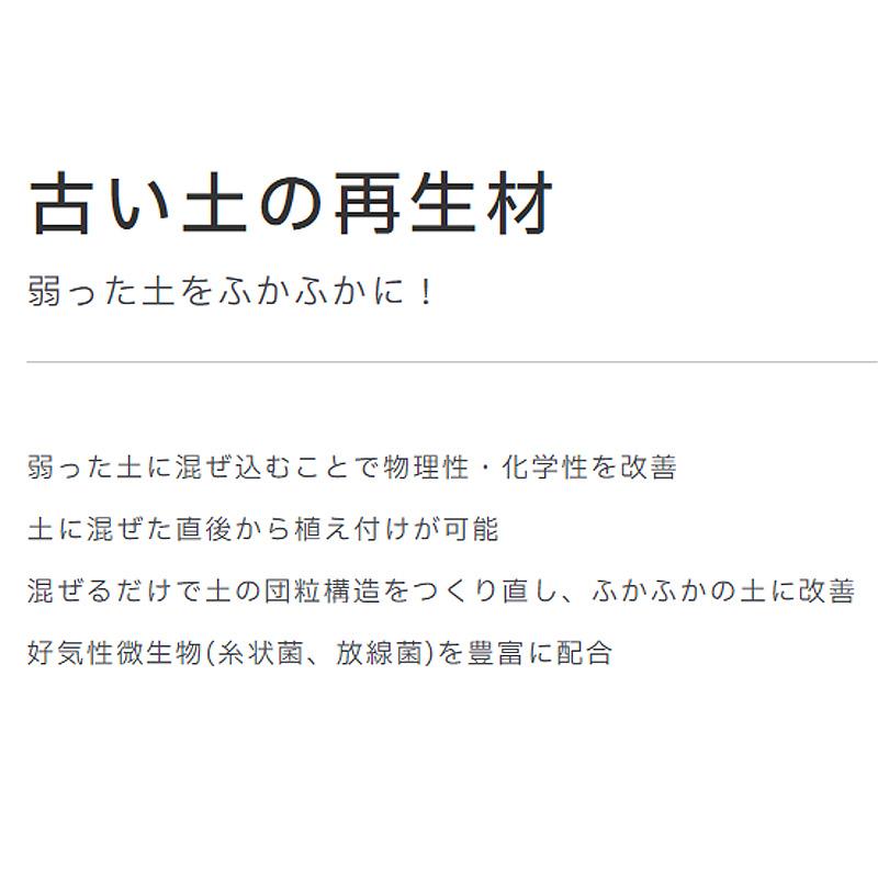 12袋 古い土の再生材 5L 糸状菌 放射菌 園芸 ガーデニング プロトリーフ PROTOLEAF カ園 代引不可 個人宅配送不可 |  | 02