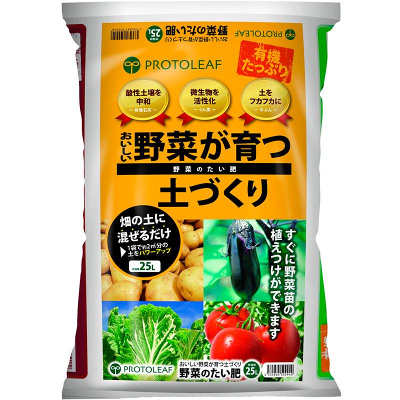 90袋 野菜のたい肥 25L 野菜 土づくり 畑 苗 有機 園芸 ガーデニング プロトリーフ PROTOLEAF カ園 代引不可 個人宅配送不可 | 