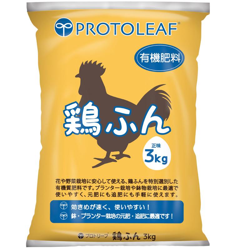 6袋 鶏ふん 3kg 元肥 追肥にも ガーデニング プロトリーフ PROTOLEAF カ園 代引不可 個人宅配送不可 | 
