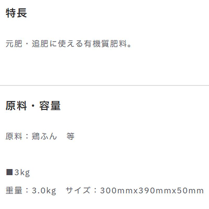6袋 鶏ふん 3kg 元肥 追肥にも ガーデニング プロトリーフ PROTOLEAF カ園 代引不可 個人宅配送不可 |  | 02