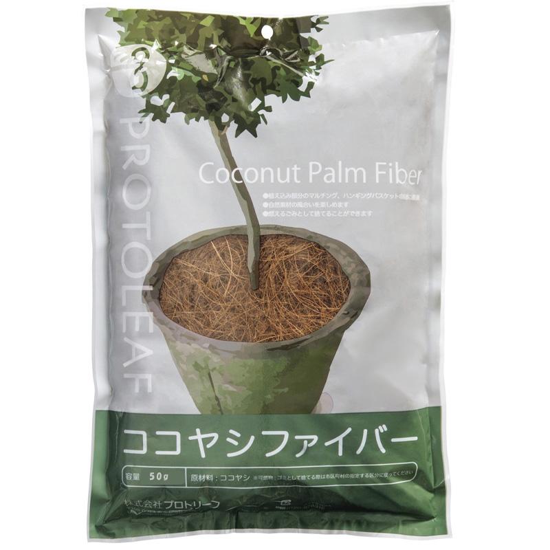 48袋 ココヤシファイバー 50g ココヤシ 鉢 底石 花 植物 園芸 ガーデニング プロトリーフ PROTOLEAF カ園 代引不可 個人宅配送不可 | 