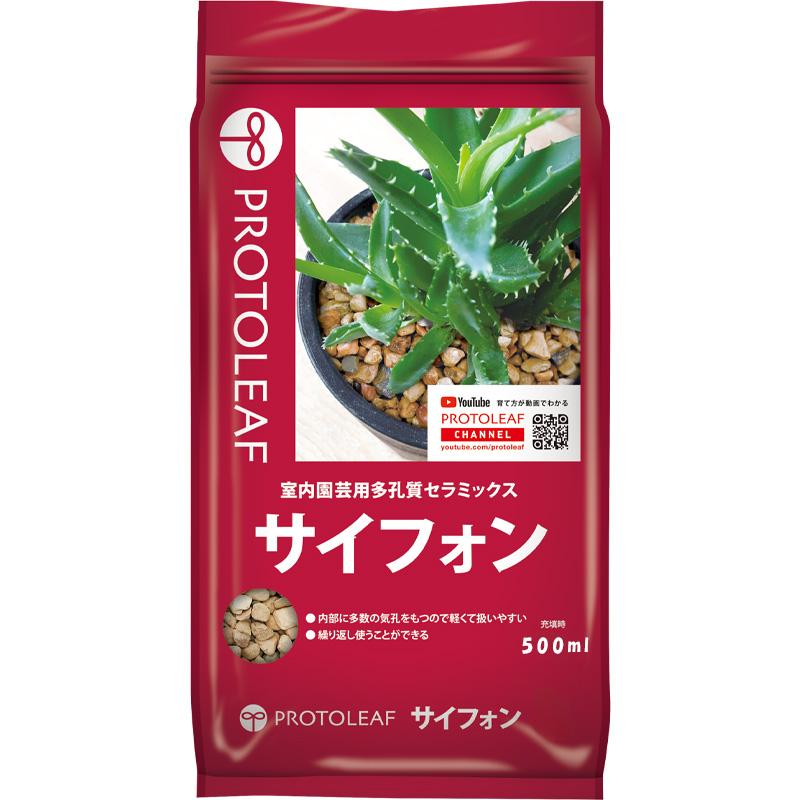 40袋 室内園芸用土 サイフォン 500ml 観葉植物 鉢 底石 花 植物 園芸 ガーデニング マルチング材としても プロトリーフ PROTOLEAF カ園 代引不可 個人宅配送不可 | 