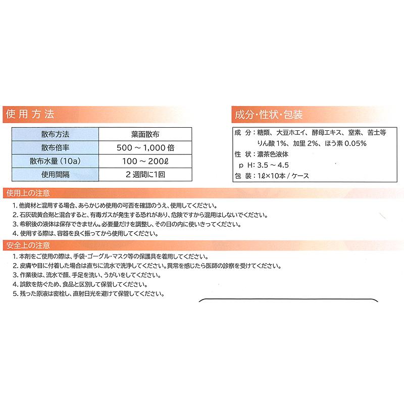 10本 極甘 1L ごくあま 液状肥料 畑 家庭菜園 トマト とまと ガーデニング 農業 園芸 林化学工業 タS 代引不可 |  | 02