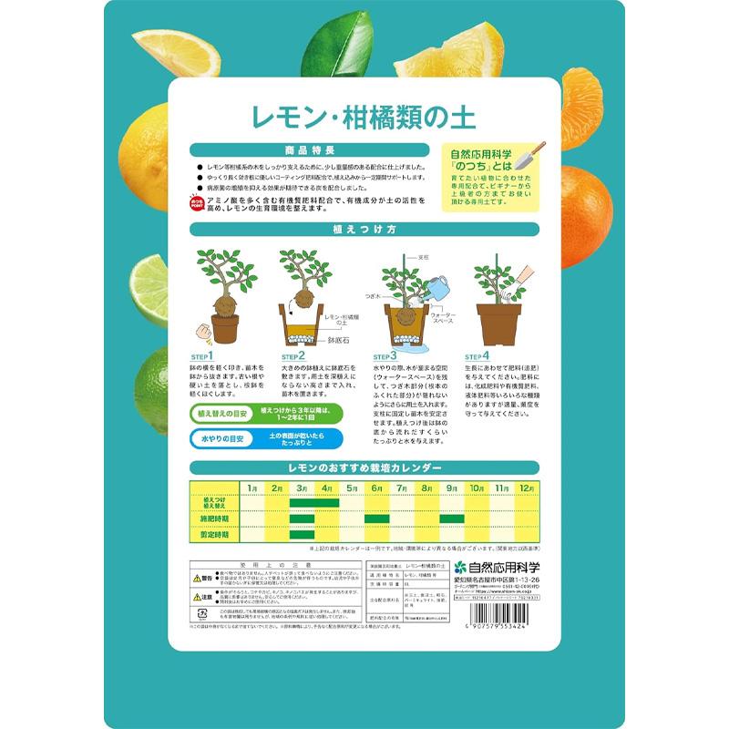 4袋 のつち レモン・柑橘類の土 8L 植物 鉢 赤玉土 菜園 プランター 家庭菜園 土の再生材 自然応用科学 サT D |  | 01