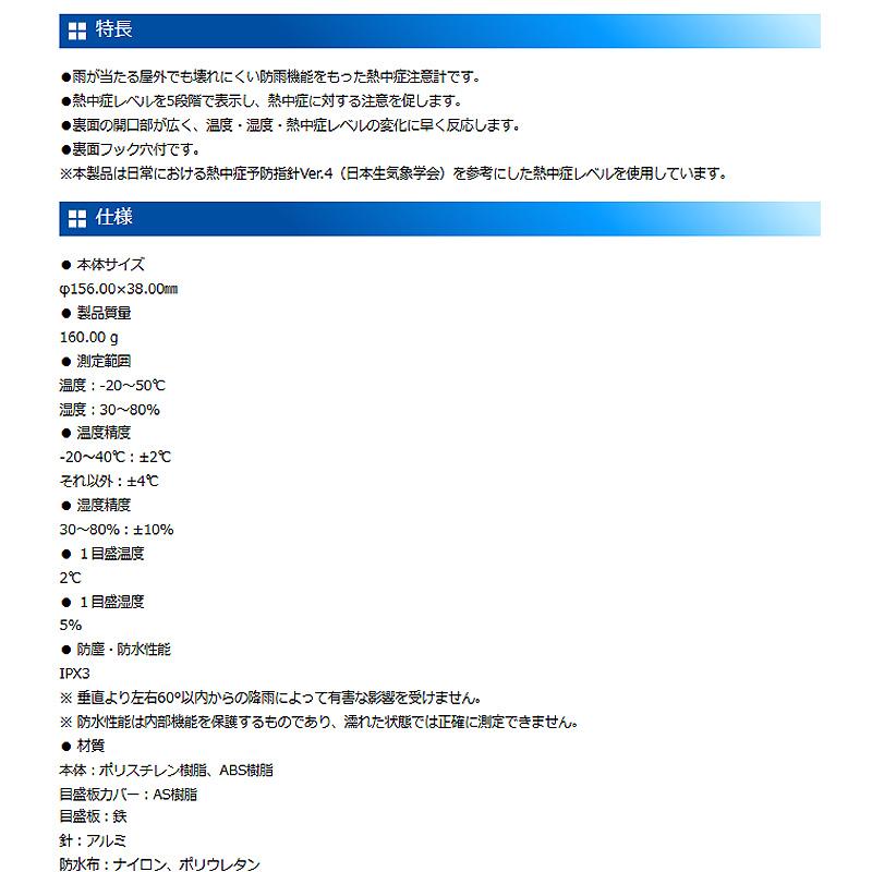 温湿度計 熱中症注意 丸型 防雨タイプ F-3L2 15cm レッド 70600 156×38mm 160g 壁掛 フック穴付 シンプル 赤 シンワ測定 H |  | 04