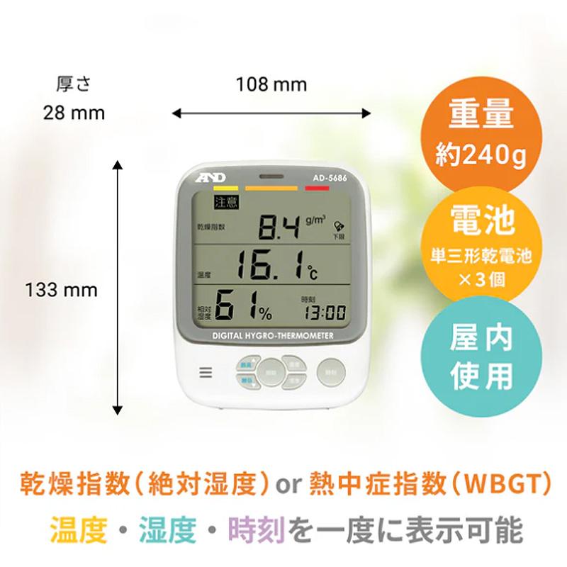 A&D 環境温湿度計 熱中症指数計 熱中症指数モニター AD-5686 熱中症指数 WBGT 計測 計測器 計量 測量 測定 電子 デジタル エーアンドディー 宇N 代引不可 |  | 01