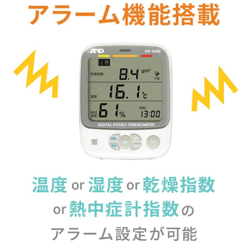 A&D 環境温湿度計 熱中症指数計 熱中症指数モニター AD-5686 熱中症指数 WBGT 計測 計測器 計量 測量 測定 電子 デジタル エーアンドディー 宇N 代引不可 |  | 02