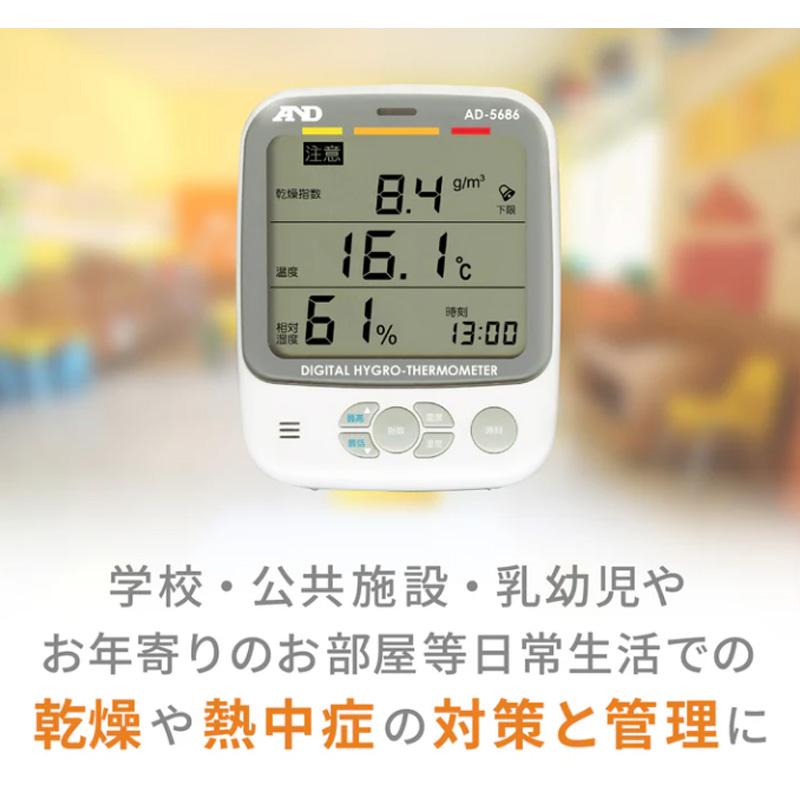 A&D 環境温湿度計 熱中症指数計 熱中症指数モニター AD-5686 熱中症指数 WBGT 計測 計測器 計量 測量 測定 電子 デジタル エーアンドディー 宇N 代引不可 |  | 04