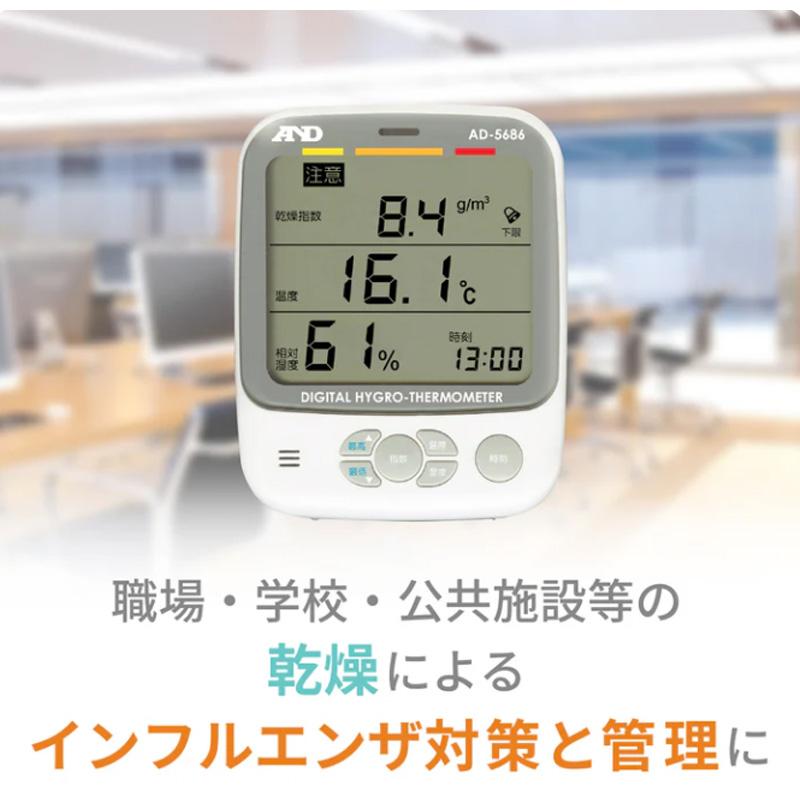 A&D 環境温湿度計 熱中症指数計 熱中症指数モニター AD-5686 熱中症指数 WBGT 計測 計測器 計量 測量 測定 電子 デジタル エーアンドディー 宇N 代引不可 |  | 05