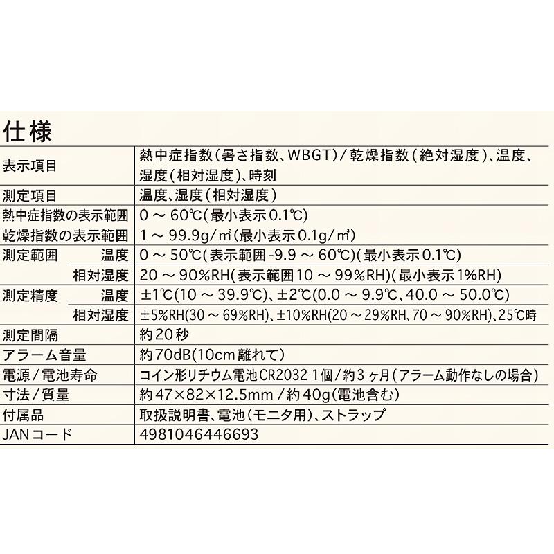 A&D くらし環境温湿度計 熱中症指数計 熱中症指数モニター みはりん坊W AD-5687 WBGT 計測 計量 測量 デジタル エーアンドディー 宇N 北海道不可 代引不可 |  | 10