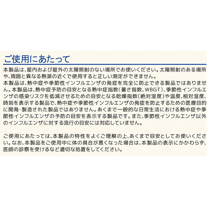 A&D くらし環境温湿度計 熱中症指数計 熱中症指数モニター みはりん坊W AD-5687 WBGT 計測 計量 測量 デジタル エーアンドディー 宇N 北海道不可 代引不可 |  | 11
