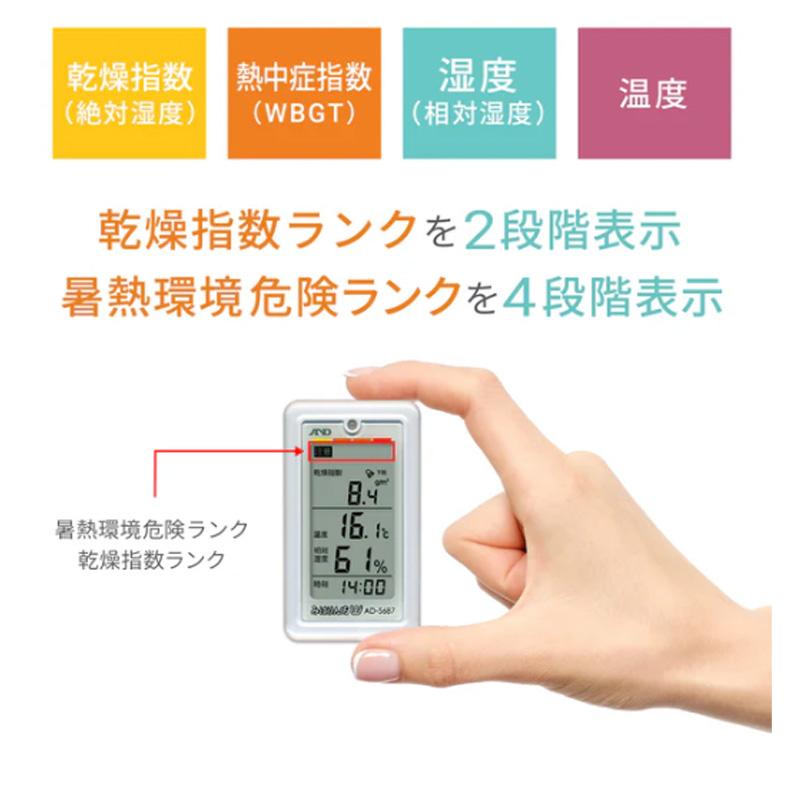 A&D くらし環境温湿度計 熱中症指数計 熱中症指数モニター みはりん坊W AD-5687 WBGT 計測 計量 測量 デジタル エーアンドディー 宇N 北海道不可 代引不可 |  | 02