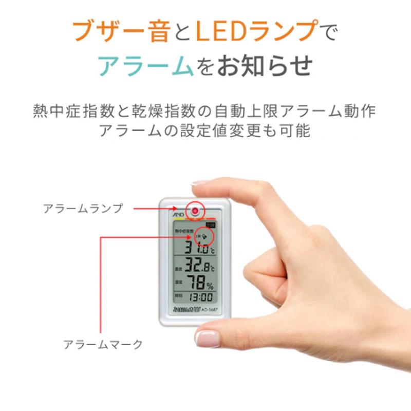 A&D くらし環境温湿度計 熱中症指数計 熱中症指数モニター みはりん坊W AD-5687 WBGT 計測 計量 測量 デジタル エーアンドディー 宇N 北海道不可 代引不可 |  | 03