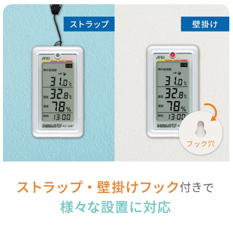 A&D くらし環境温湿度計 熱中症指数計 熱中症指数モニター みはりん坊W AD-5687 WBGT 計測 計量 測量 デジタル エーアンドディー 宇N 北海道不可 代引不可 |  | 04