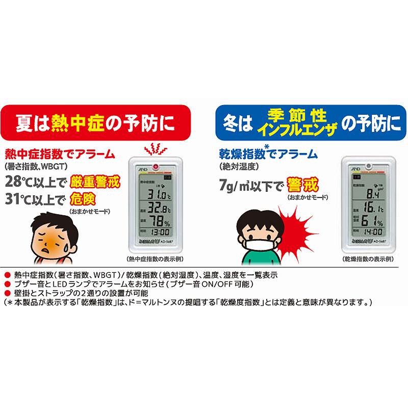 A&D くらし環境温湿度計 熱中症指数計 熱中症指数モニター みはりん坊W AD-5687 WBGT 計測 計量 測量 デジタル エーアンドディー 宇N 北海道不可 代引不可 |  | 09