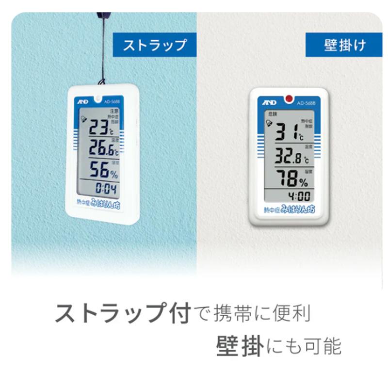 A&D 熱中症指数計 熱中症指数モニター 熱中症みはりん坊 AD-5688 熱中症指数 WBGT 計測 計測器 計量 測量 測定 電子 エーアンドディー 宇N 代引不可 |  | 04