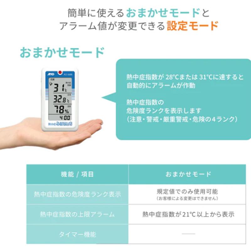 A&D 熱中症指数計 熱中症指数モニター 熱中症みはりん坊 AD-5688 熱中症指数 WBGT 計測 計測器 計量 測量 測定 電子 エーアンドディー 宇N 代引不可 |  | 05