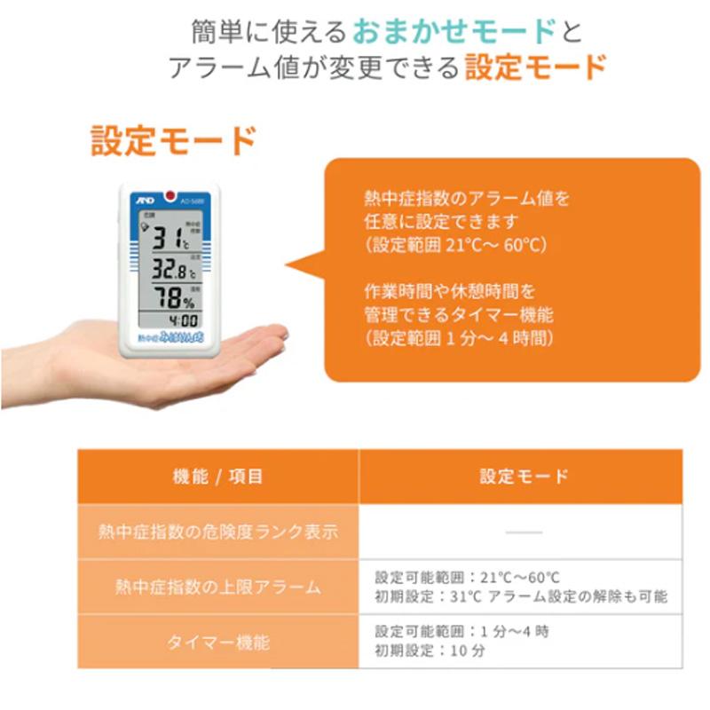 A&D 熱中症指数計 熱中症指数モニター 熱中症みはりん坊 AD-5688 熱中症指数 WBGT 計測 計測器 計量 測量 測定 電子 エーアンドディー 宇N 代引不可 |  | 06