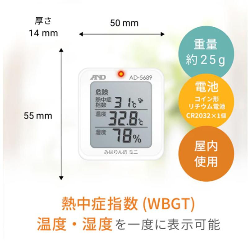 A&D 熱中症指数計 熱中症指数モニター みはりん坊ミニ AD-5689 熱中症指数 WBGT 計測 計測器 計量 測量 測定 電子 デジタル エーアンドディー 宇N 代引不可 |  | 01
