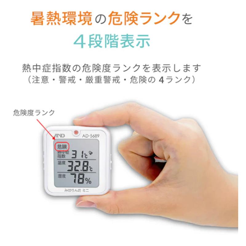 A&D 熱中症指数計 熱中症指数モニター みはりん坊ミニ AD-5689 熱中症指数 WBGT 計測 計測器 計量 測量 測定 電子 デジタル エーアンドディー 宇N 代引不可 |  | 03