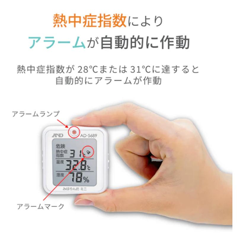 A&D 熱中症指数計 熱中症指数モニター みはりん坊ミニ AD-5689 熱中症指数 WBGT 計測 計測器 計量 測量 測定 電子 デジタル エーアンドディー 宇N 代引不可 |  | 04