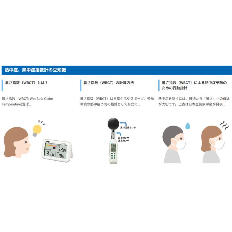 A&D 壁掛 卓上形 熱中症指数計 熱中症指数モニター AD-5693 熱中症指数 WBGT 計測 計測器 計量 測量 測定 電子 デジタル エーアンドディー 宇N 代引不可 |  | 02