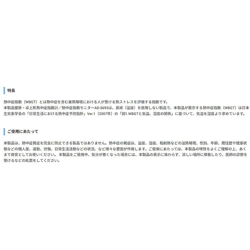 A&D 壁掛 卓上形 熱中症指数計 熱中症指数モニター AD-5693 熱中症指数 WBGT 計測 計測器 計量 測量 測定 電子 デジタル エーアンドディー 宇N 代引不可 |  | 06