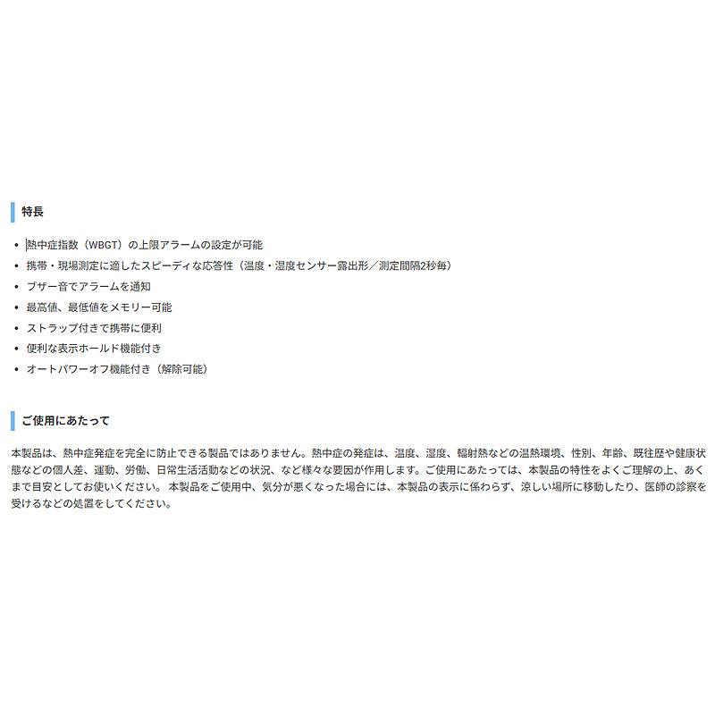 A&D 携帯形 熱中症指数計 熱中症指数モニター 温湿度計 AD-5694A 熱中症指数 WBGT 計測 計測器 計量 測量 測定 電子 エーアンドディー 宇N 代引不可 |  | 06