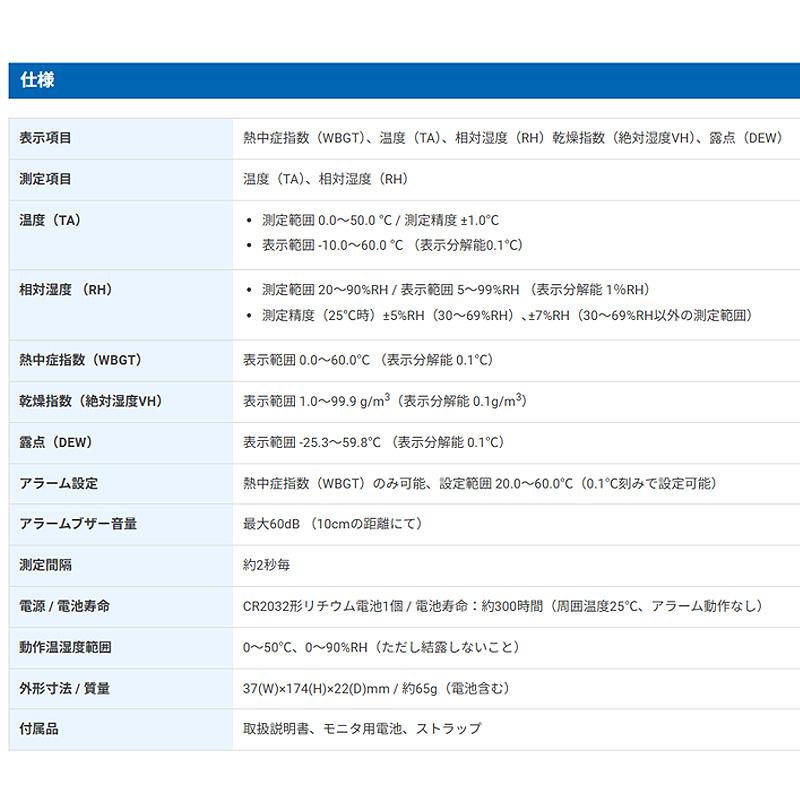 A&D 携帯形 熱中症指数計 熱中症指数モニター 温湿度計 AD-5694A 熱中症指数 WBGT 計測 計測器 計量 測量 測定 電子 エーアンドディー 宇N 代引不可 |  | 07
