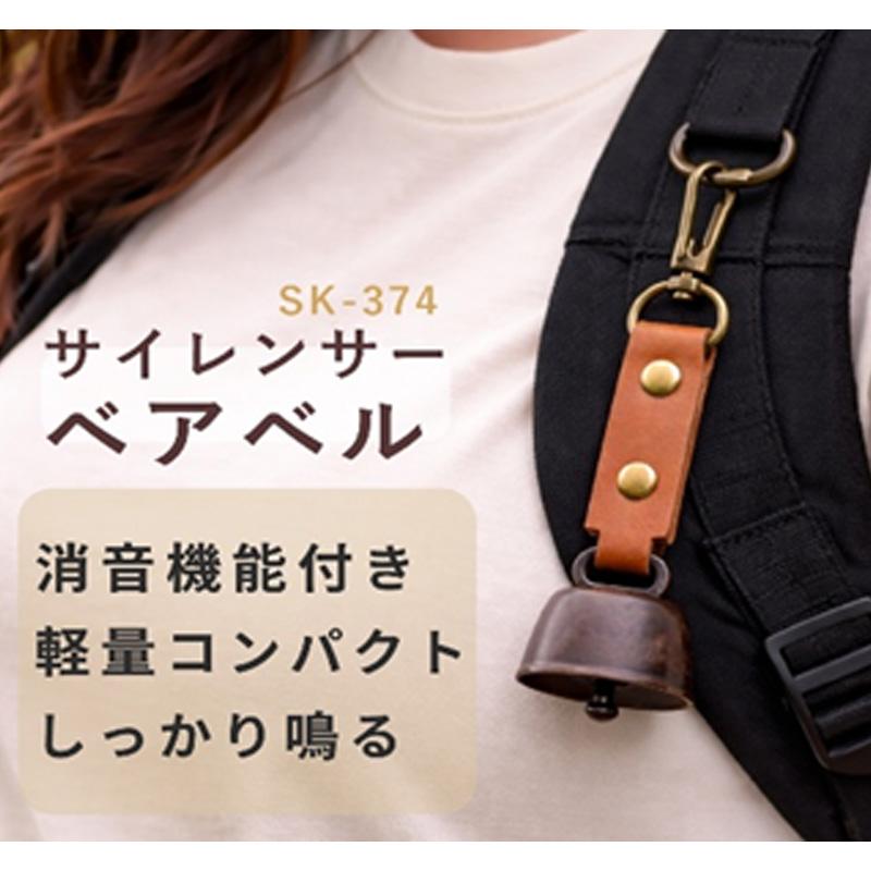 サイレンサーベアベル SK-374 消音機能付 約180×35mm 重量約25g 吊下ヘッダー 熊よけ 熊よけ鈴 くま鈴 鈴 山菜採り キャンプ ハイキング 登山 森林 渋Y H |  | 02